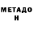 МЕТАДОН methadone Purity Awino